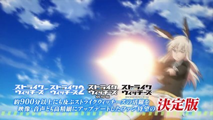 「ストライクウィッチーズ コンプリート Blu-ray BOX」CM 60秒-_TgD2MiPSp8