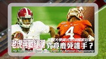 Alabama v Clemson National Championship: Tide and Tigers ready for rematch in CFP game of the year