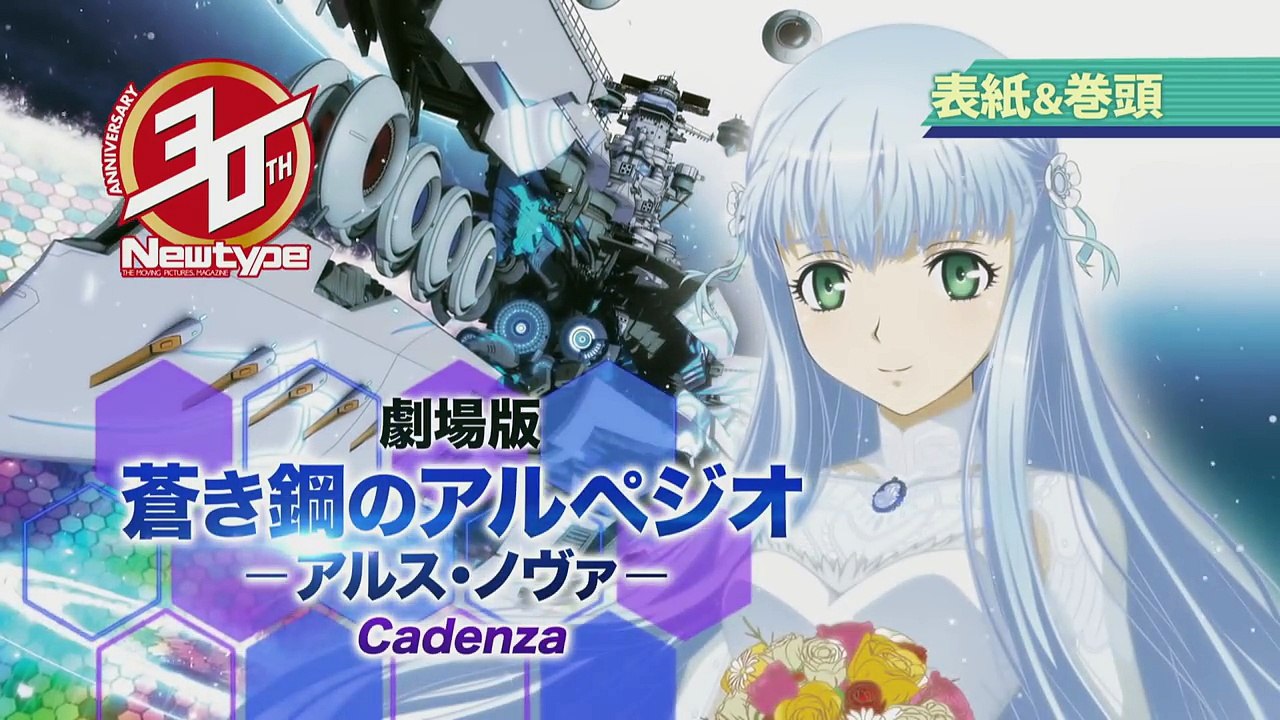 『月刊ニュータイプ 2015年11月号』発売CM-H2ZAQq6kd6c