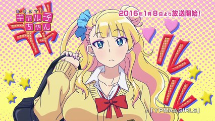 TVアニメ「おしえて！ ギャル子ちゃん」第1弾PV-3yd4-qFngmM