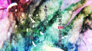 TVアニメ「櫻子さんの足下には死体が埋まっている」番宣ＣＭ-TPxJKsWq7lo
