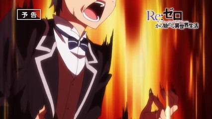 TVアニメ『Re：ゼロから始める異世界生活』第8話「泣いて泣き喚いて泣き止んだから」予告-XyhNTCOP1tw