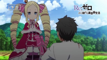 TVアニメ『Re：ゼロから始める異世界生活』第10話「鬼がかったやり方」予告-RXph6fnZ5_M