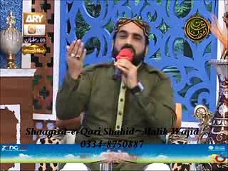 Rook leti hai ap ki nisbat teer By Qari Shahid Mahmood By Famazia
