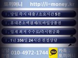 う소액대출전문う휴대폰소액결제[http://i-money.kr]#휴대폰결제현금//대출소액 핸드폰#대출소액핸드폰♣소액대출 핸드폰#소액대출 휴대폰#결제소액휴대폰#현금소액결제♣소액 연체자