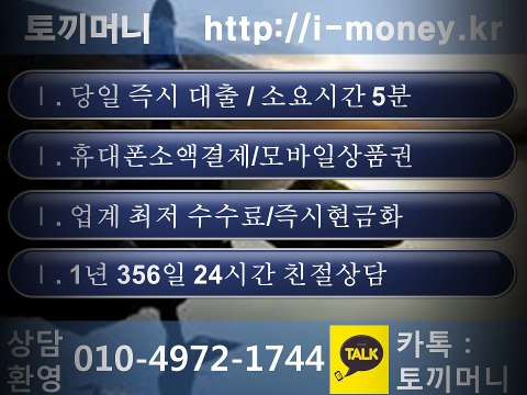 [ i-money.kr]$%대출소액 핸드폰★대출소액핸드폰#소액대출 핸드폰#소액대출 휴대폰#결제소액휴대폰あ현금소액결제#소액 연체자★상품권매입 모바일#휴대폰결제현금あ소액결제