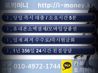 ▶핸든폰즉시대출[http://i-money.kr]▶휴대폰즉시대출#모마일상품권매입^%연체자소액#휴대폰소액대출★대출소액 핸드폰#대출소액핸드폰#소액대출 핸드폰#소액대출 휴대폰★결제소액