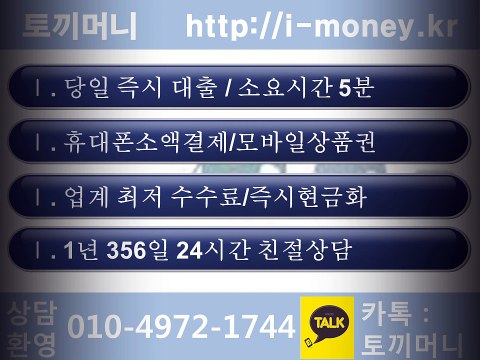 %[ i-money.kr]소액대출 휴대폰#결제소액휴대폰#현금소액결제^소액 연체자#상품권매입 모바일/핸드폰소액결제#핸드폰결제현금%모마일상품권매입#소액결제 휴대폰/대출휴대폰