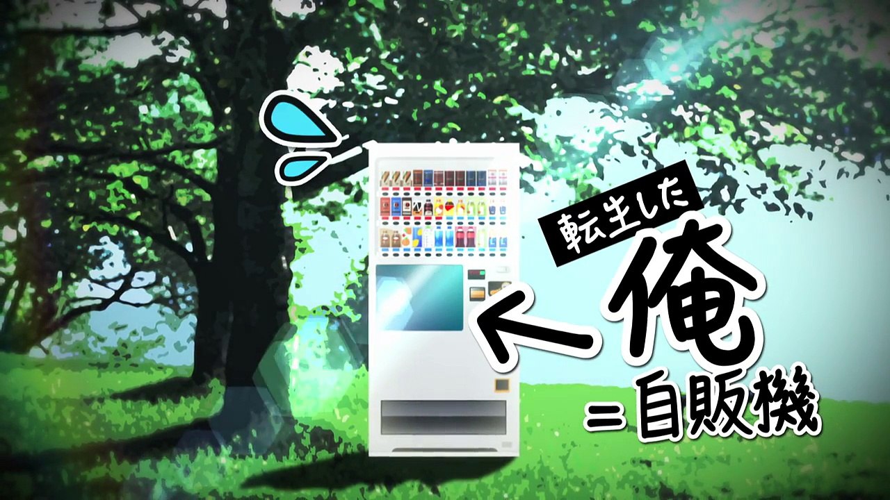 【スニーカー文庫】「自動販売機に生まれ変わった俺は迷宮を彷徨う」「エクスタス・オンライン　01...