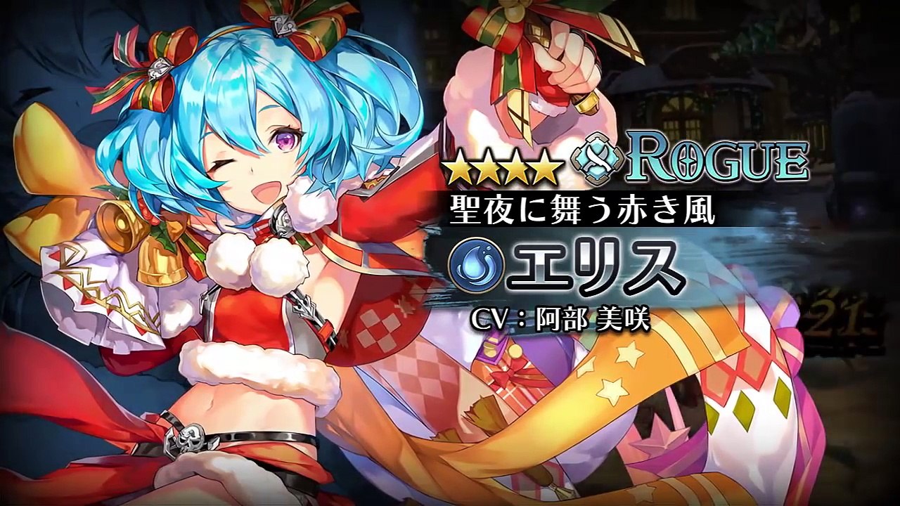 【蒼空のリベラシオン】水属性☆4ローグ「聖夜に舞う赤き風 エリス」紹介-iADGKL39KvQ
