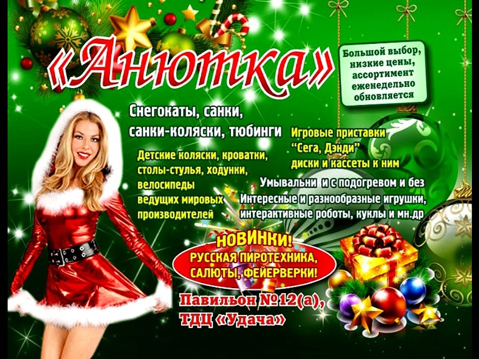 30.12_Анютка_new