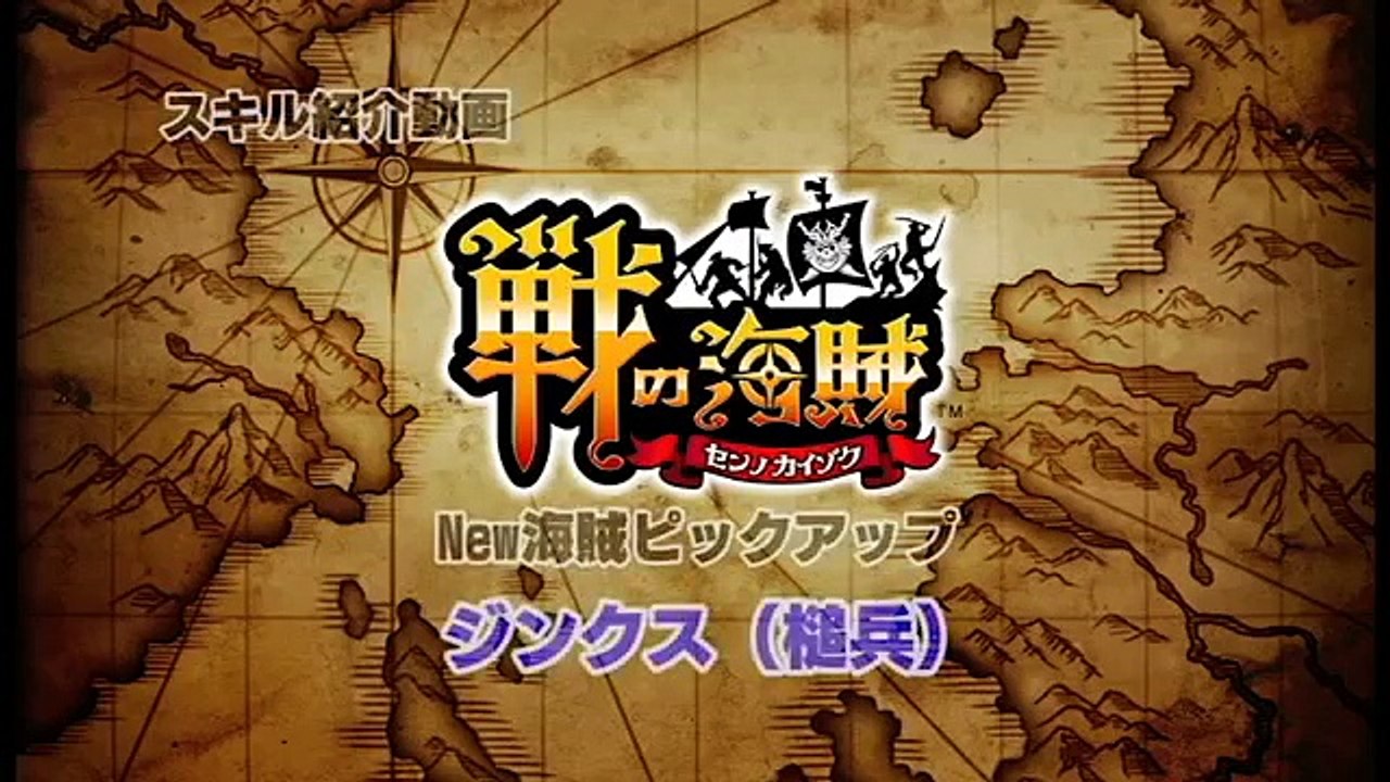 『戦の海賊』スキル紹介動画 　ジンクス（槌兵）-WpcIKkD3Plk
