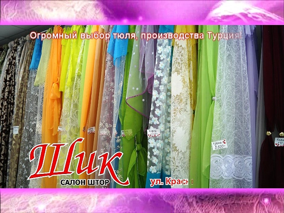 02-14.01_Шторы_Шик