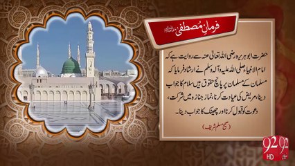 Farman e Mustafa - 09-01-2017 - 92NewsHD