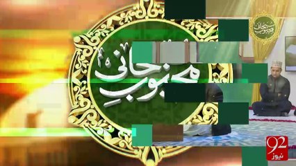 Mehboob e Subhani Promo -09-01-2017- 92NewsHD