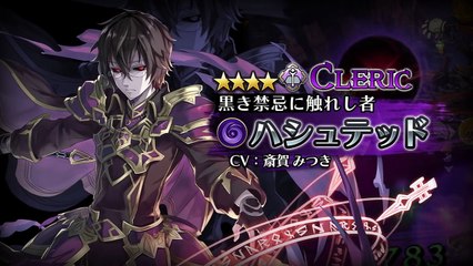 【蒼空のリベラシオン】闇属性☆4ヒーラー「黒き禁忌に触れし者 ハシュテッド」紹介-ZejU951GWEA