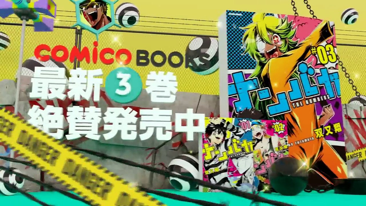 ナンバカ第3巻PV － comico BOOKS-riWCrRfw11I