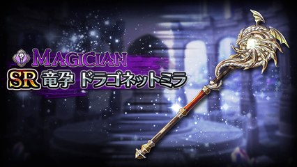 協力アクションRPG『蒼空のリベラシオン』竜孕ドラゴネットミラ(マジシャン用SR武器)-bRpMWxhxv8w
