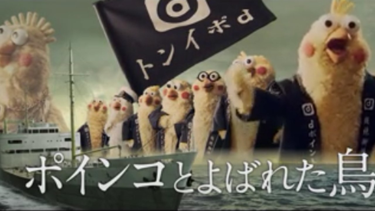 【 docomo CM 】 ドコモ 『ポインコとよばれた鳥』