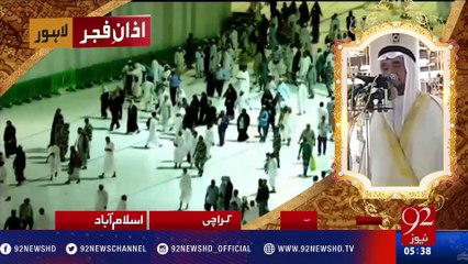 Azan e Fajar -09-01-2017- 92NewsHD