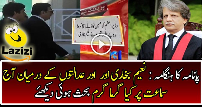 Hot Remarks Exchanging Between Judiciary and Naeem Bukhari