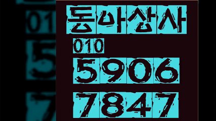 선불폰팝니다↗동아상사０１０∞５９０６〓７８４７선불폰판매∥선불폰파는곳♬선불폰
