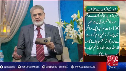 Nuskha"Zehar K Asrat Sy Hifazat"-09-01-2017 - 92NewsHD