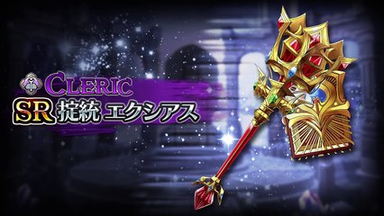 協力アクションRPG『蒼空のリベラシオン』掟統 エクシアス(クレリック用SR武器)-75YJxOdE6EI