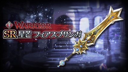 協力アクションRPG『蒼空のリベラシオン』星芒フィアスブリンガ(ウォーリアー用SR武器)-rrnSu70YRzY