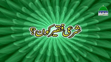 Sharai Faqeer Kon - Madani Channel