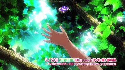 「三者三葉」BD&DVD第1巻特典 TVアニメ未放送エピソード①「キノコはからだにいいんだよ」冒頭映像-3pCWrvuzqwY