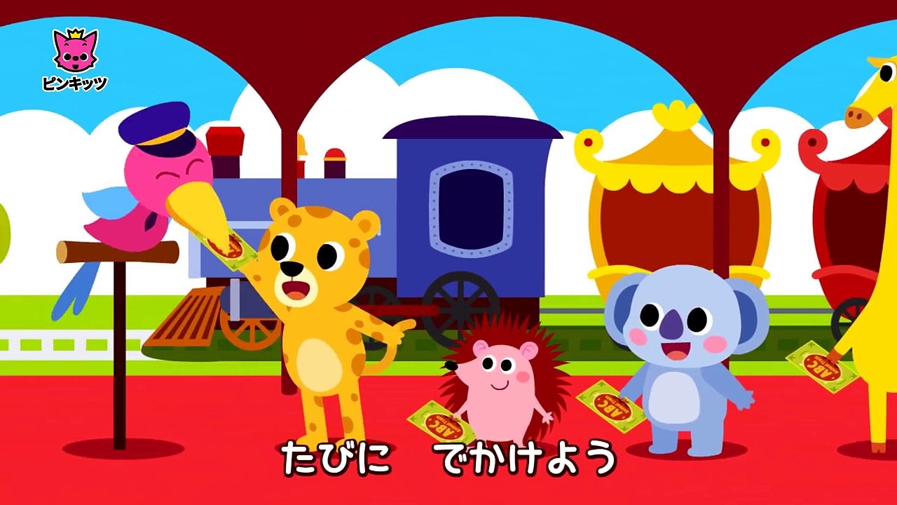 ABCどうぶつきしゃ _ ABC Animal Train _ どうぶつのうた _ ピンキッツ...