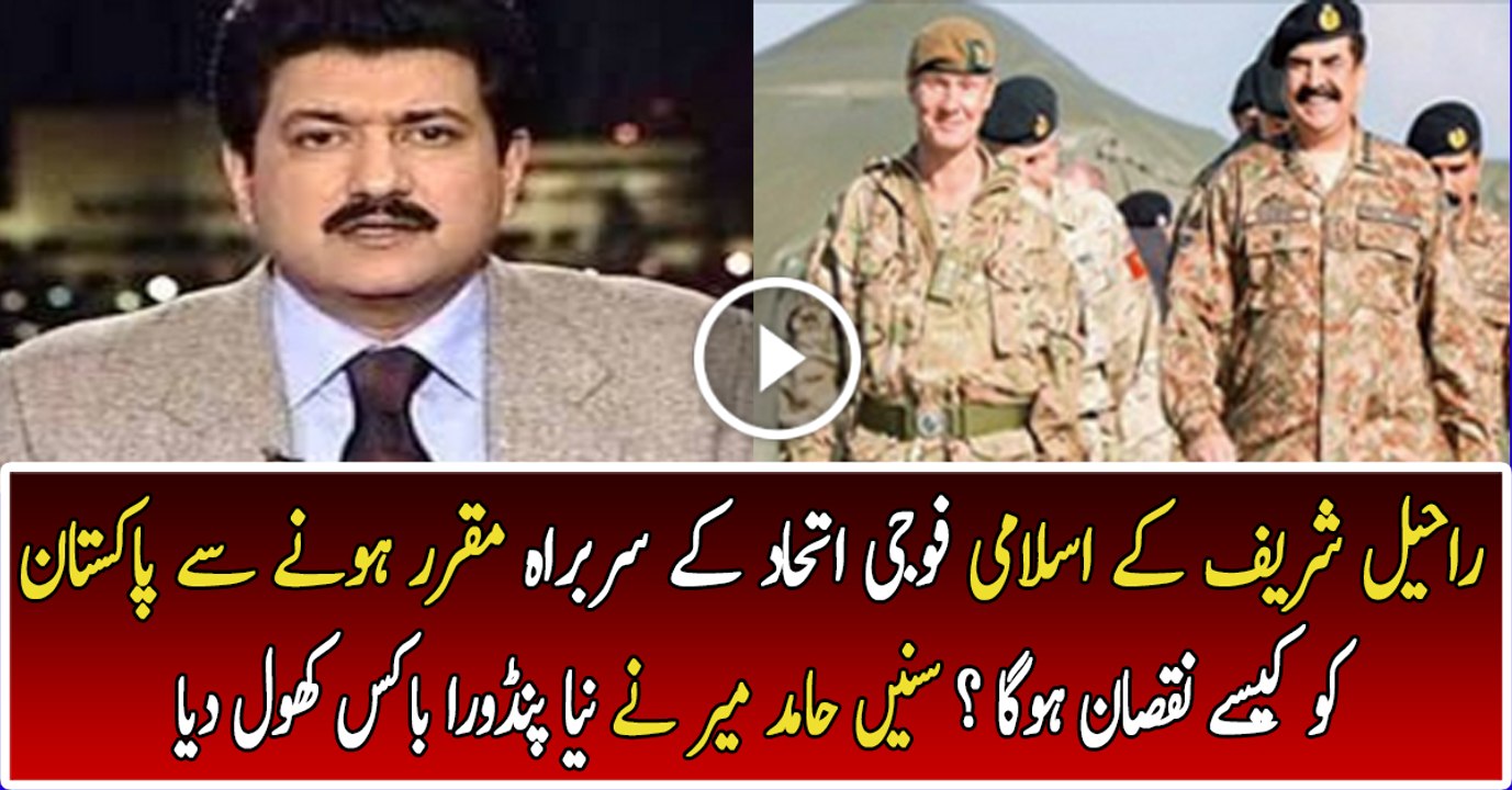 Hamid Mir Analysis On The Appointment Of Raheel Sharif As The Chief Of Islamic Military Alliance..