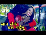 Superhit Song - Jaan Leke Chal Gaili - Darad Na Sah Payi - Shailesh Premi - Bhojpuri Sad Songs 2017