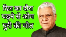 Om Puri died a lonely death, he was a wonderful human being.