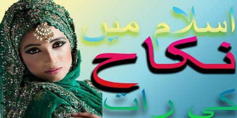 First night of weeding in islam