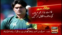 Cricketer Mohammad Irfan's mother passes away