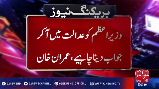 Panama Leaks case: Imran Khan exclusive talk with 92 news channel - 92NewsHD