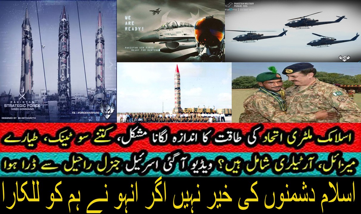 Islamic Military Alliance Power, How Much Power Is Included In It amazing video