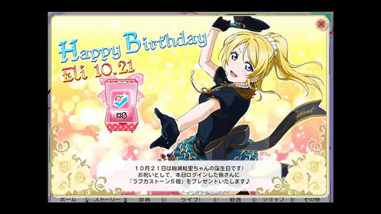 スクフェス 10月21日 絢瀬絵里 誕生日メッセージ-zD2S8aleOpo