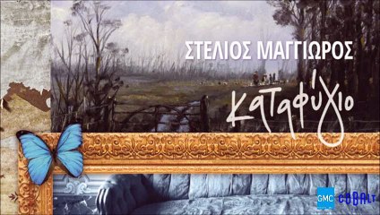 Χάρης Ακριτίδης - Ό,τι Αξίζει...Ζήσ' Το | Charis Akritidis - Oti Axizei...Zis' to