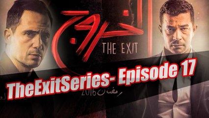 مسلسل الخروج HD - الحلقة السابعة عشر - رمضان 2016
