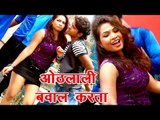 गोरी ओठलाली बवाल करता - Othlali Bawal Karata - Sonu Sajan & Khushboo - Bhojpuri Hot Songs 2017 new