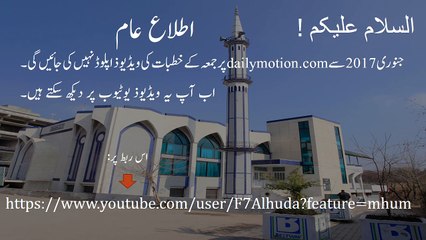 جنوری ٢٠١٧ سے جمعہ کی ویڈیو اپلوڈ نہیں ہوں گی۔