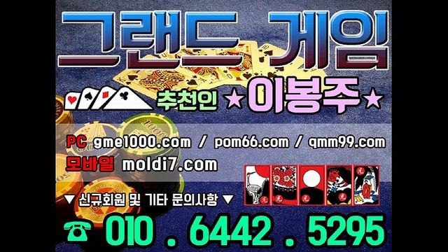 인증된 바둑이사이트 (그랜드게임+POM66.COM) 몬스터바둑이+더블맞고+타이탄바둑이+아레나바둑이+비트게임바둑이+비바바둑이+MLB바둑이