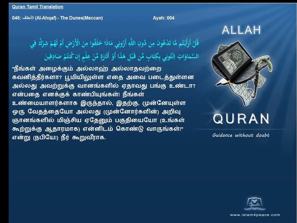 Quran Tamil Translation 046 Al Ahqaf The DunesMeccan()