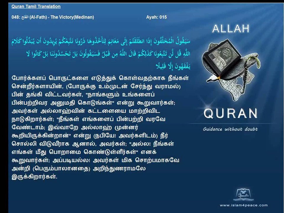 Quran Tamil Translation 048 Al Fath The VictoryMedinan