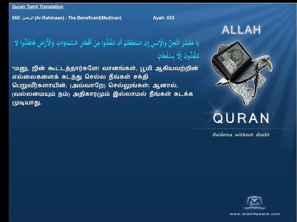 Quran Tamil Translation 055 Ar Rahmaan The Beneficent Medinan