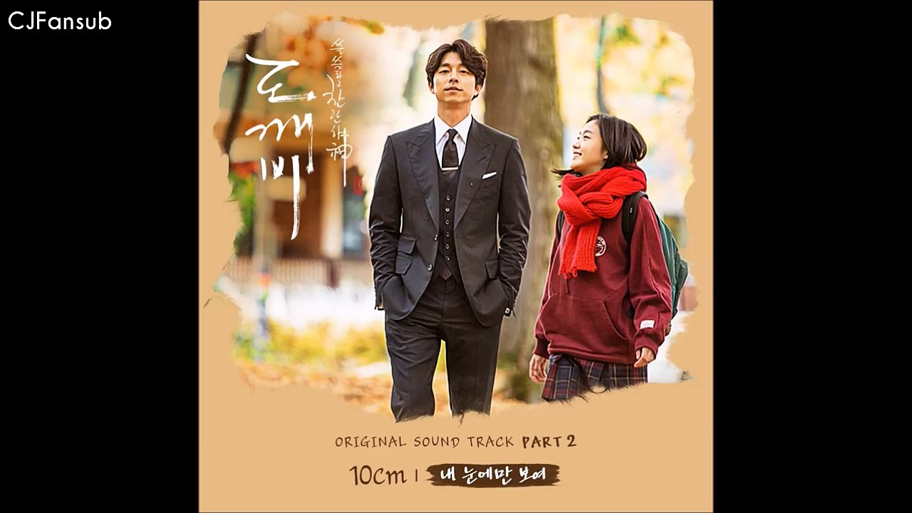 [VOSTFR HD] 10CM - My Eyes [GOBLIN OST PART2]