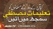 Kiya Aaj Ke Daur Ke Musalmano Ko Talimat-e-Mustafa Samajh Mein Aayien Hain? | By Younus AlGohar